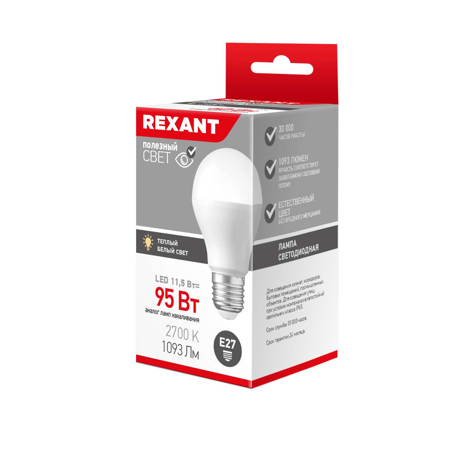 Лампа светодиодная REXANT E27 «Груша» 11.5Вт 1093Лм 2700K матовая колба 3 штуки в упаковке - фото 6