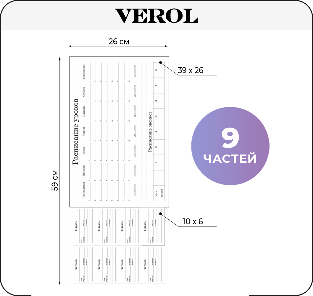 Интерьерные наклейки VEROL Расписание уроков - фото 2