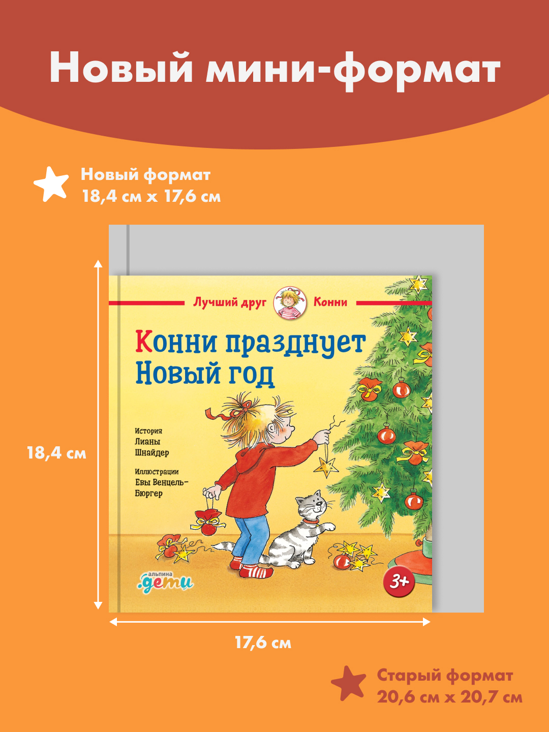 Книга Альпина. Дети Конни празднует Новый год - фото 5