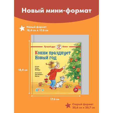 Книга Альпина. Дети Конни празднует Новый год