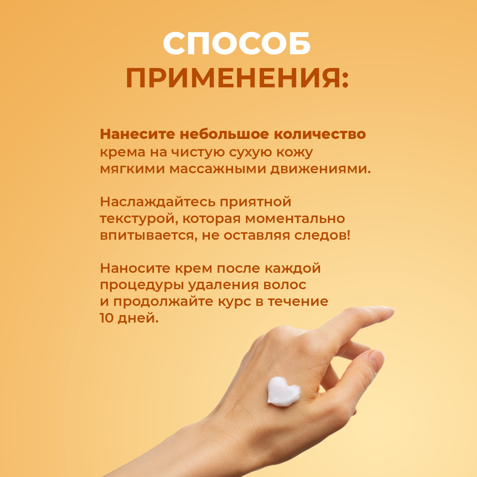 Крем после депиляции YesMix для замедления роста волос, 200 мл - фото 6