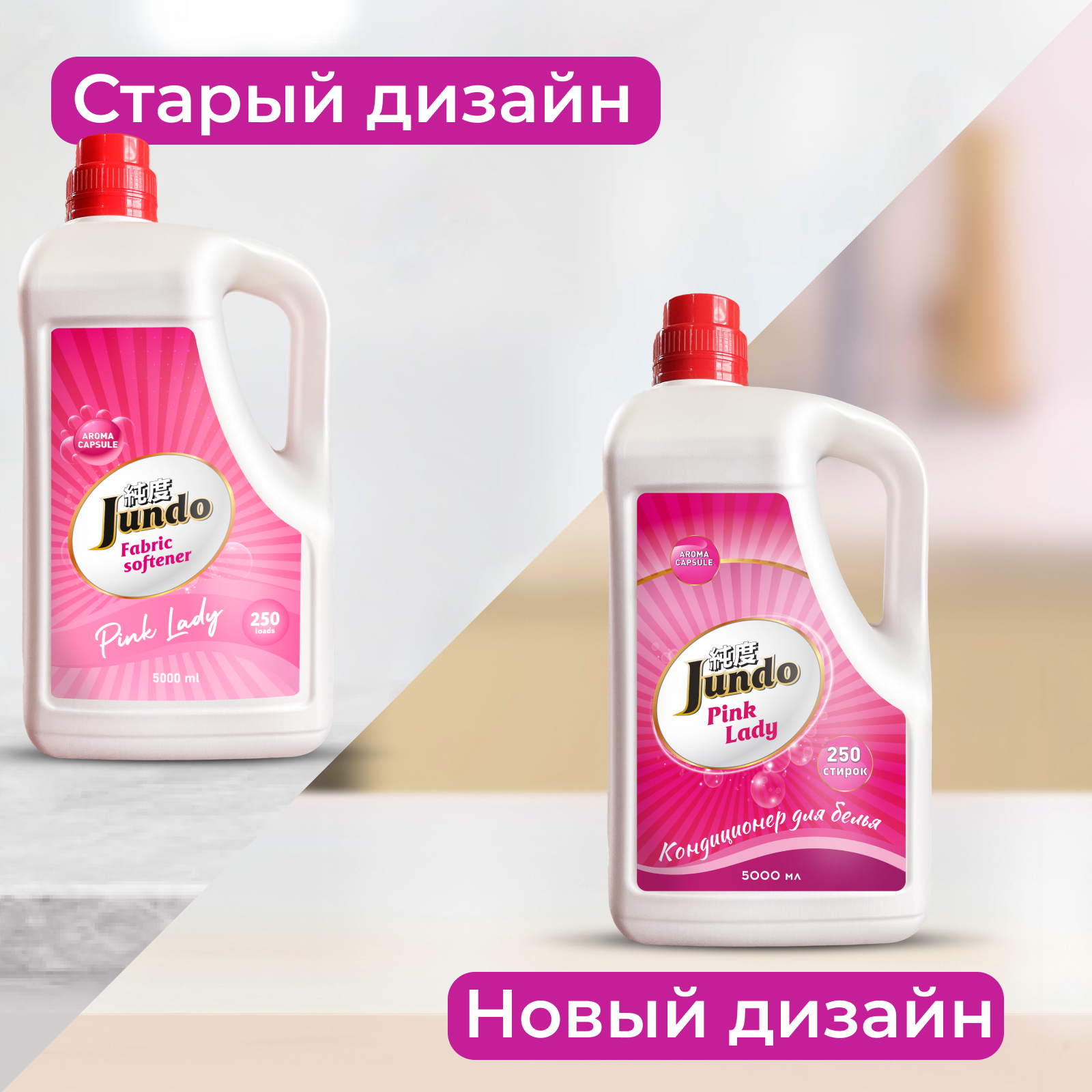 Кондиционер-ополаскиватель Jundo Pink Lady для белья 5л концентрированный 250 стирок - фото 2