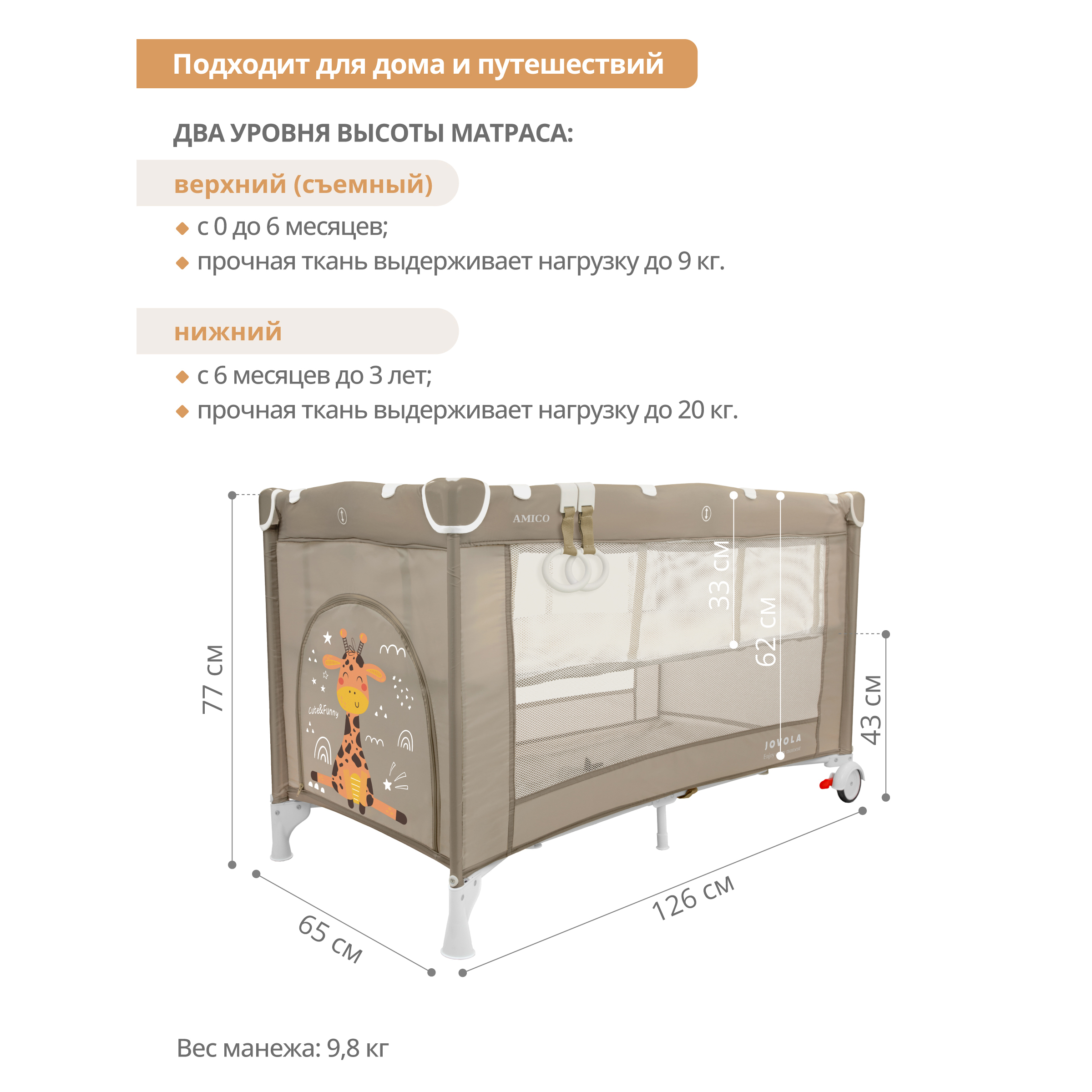 Манеж-кровать JOVOLA AMICO 2 уровня москитная сетка 2 кольца бежевый 4657792380443 - фото 2