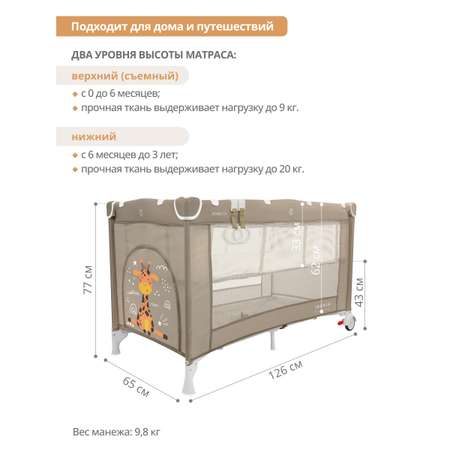 Манеж-кровать JOVOLA AMICO 2 уровня москитная сетка 2 кольца бежевый