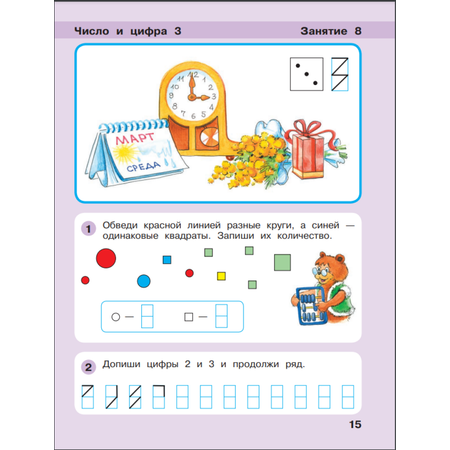 Рабочая тетрадь Просвещение Игралочка - ступенька к школе. Математика для детей 6-7 лет. Ступень 4 (1)