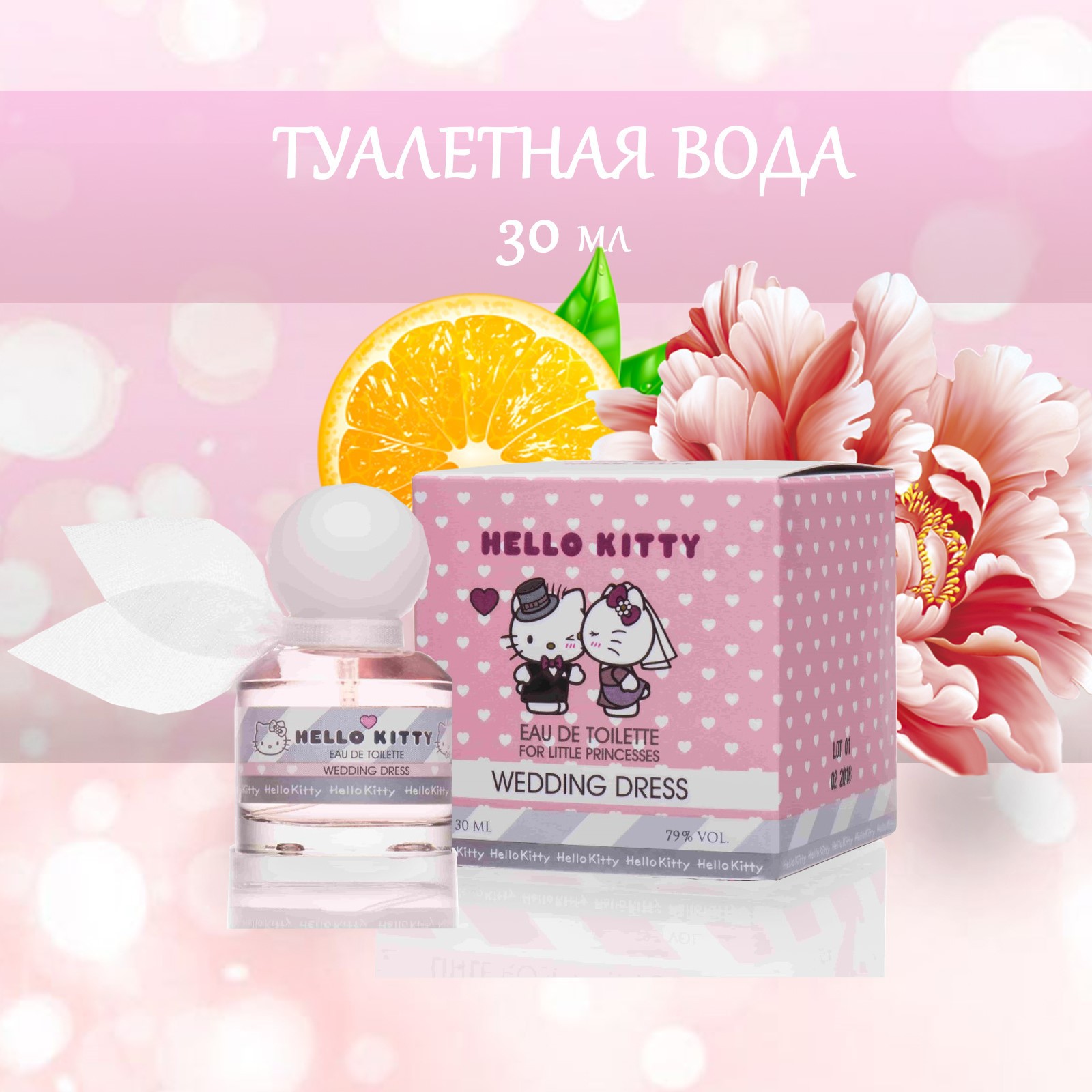 Туалетная вода Hello Kitty Wedding Dress. 30 мл - фото 1