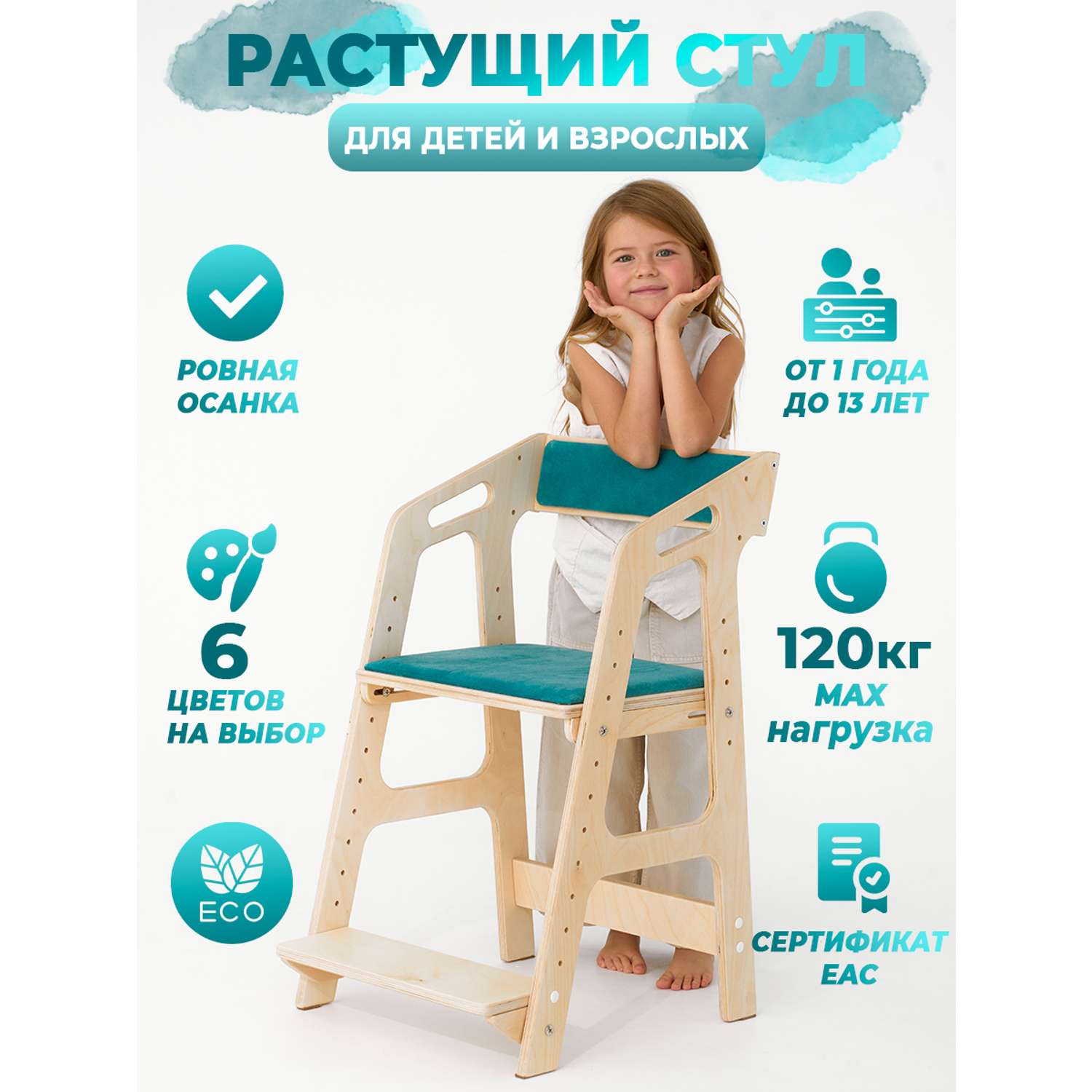 Растущий стул Ижевская Фабрика Игрушек детский - фото 1