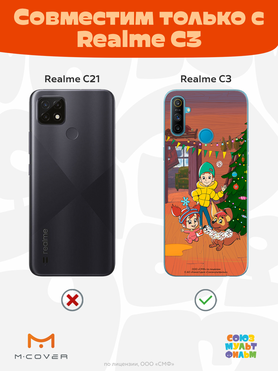 Силиконовый чехол Mcover для смартфона Realme C3 Союзмультфильм Подготовка к празднику - фото 5