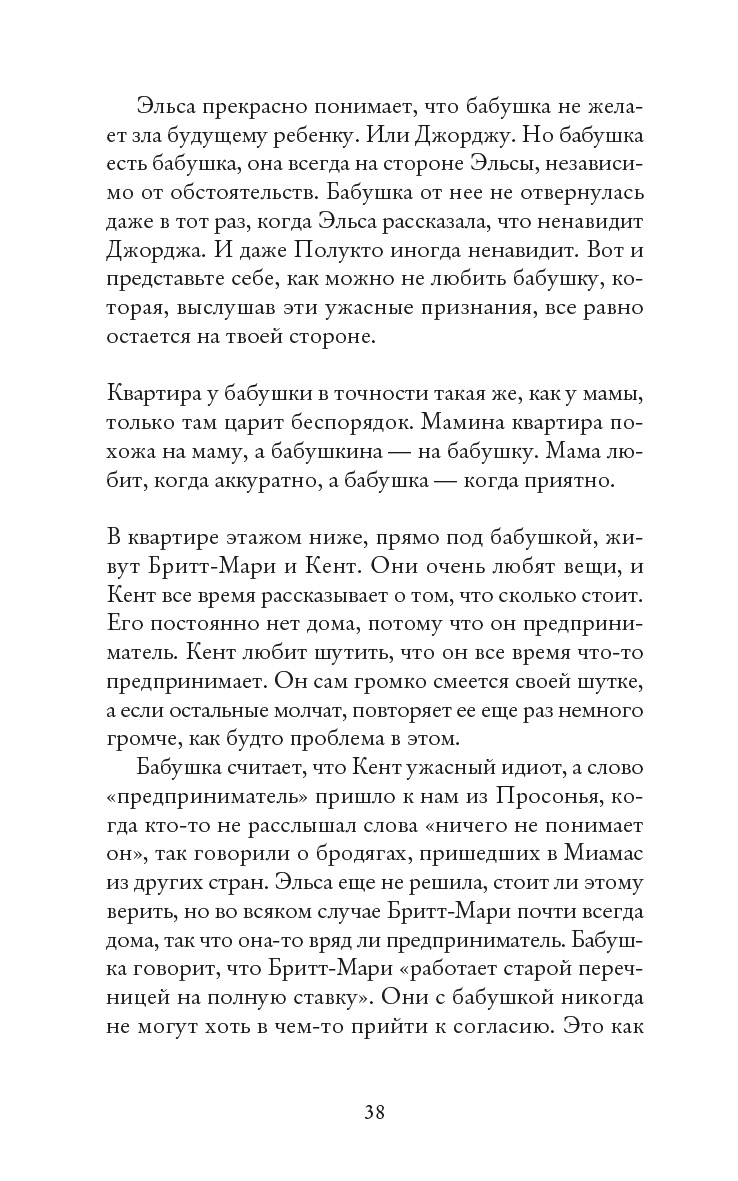 Книга Издательство СИНДБАД Бабушка велела кланяться и передать что просит прощения - фото 6