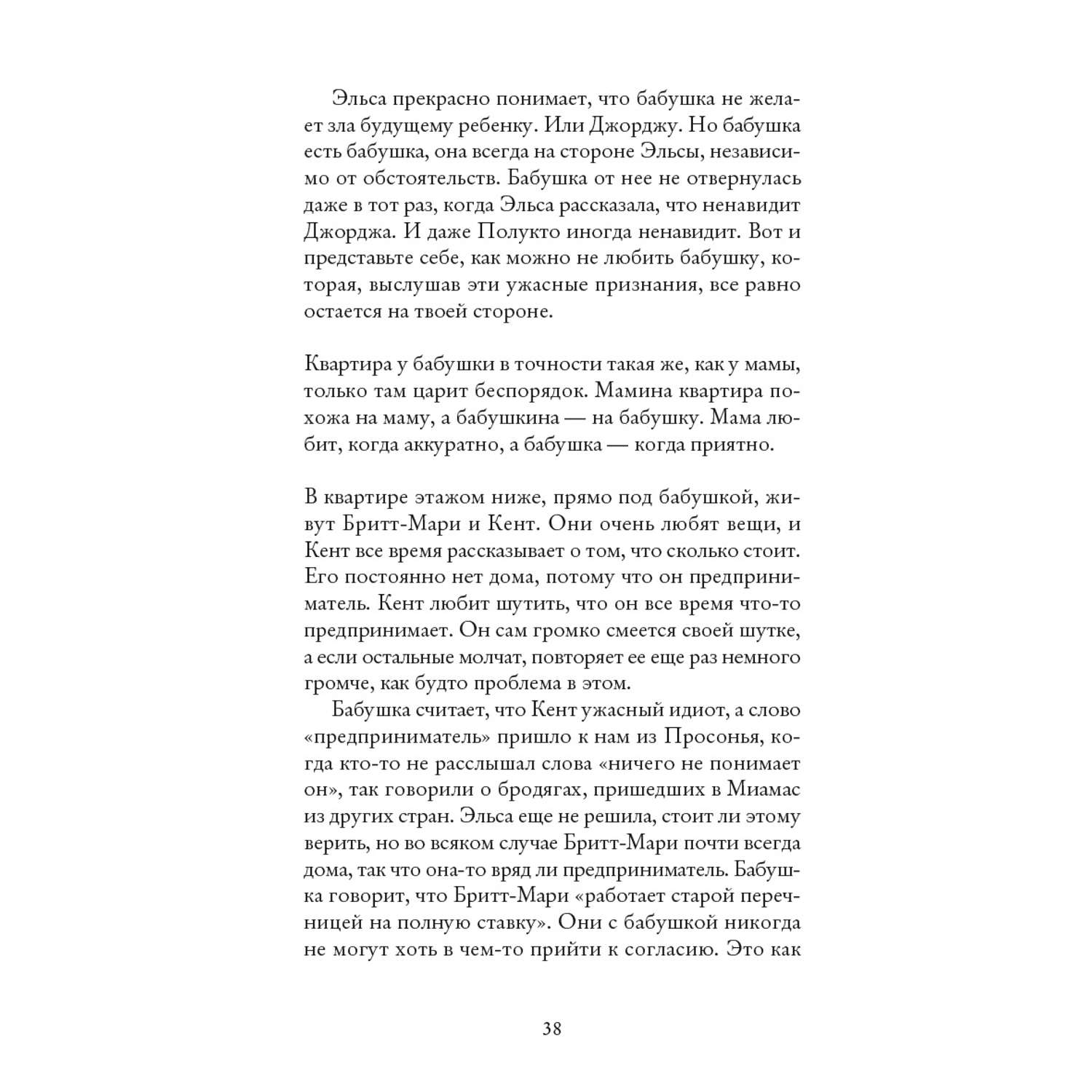 Книга Издательство СИНДБАД Бабушка велела кланяться и передать что просит прощения - фото 6