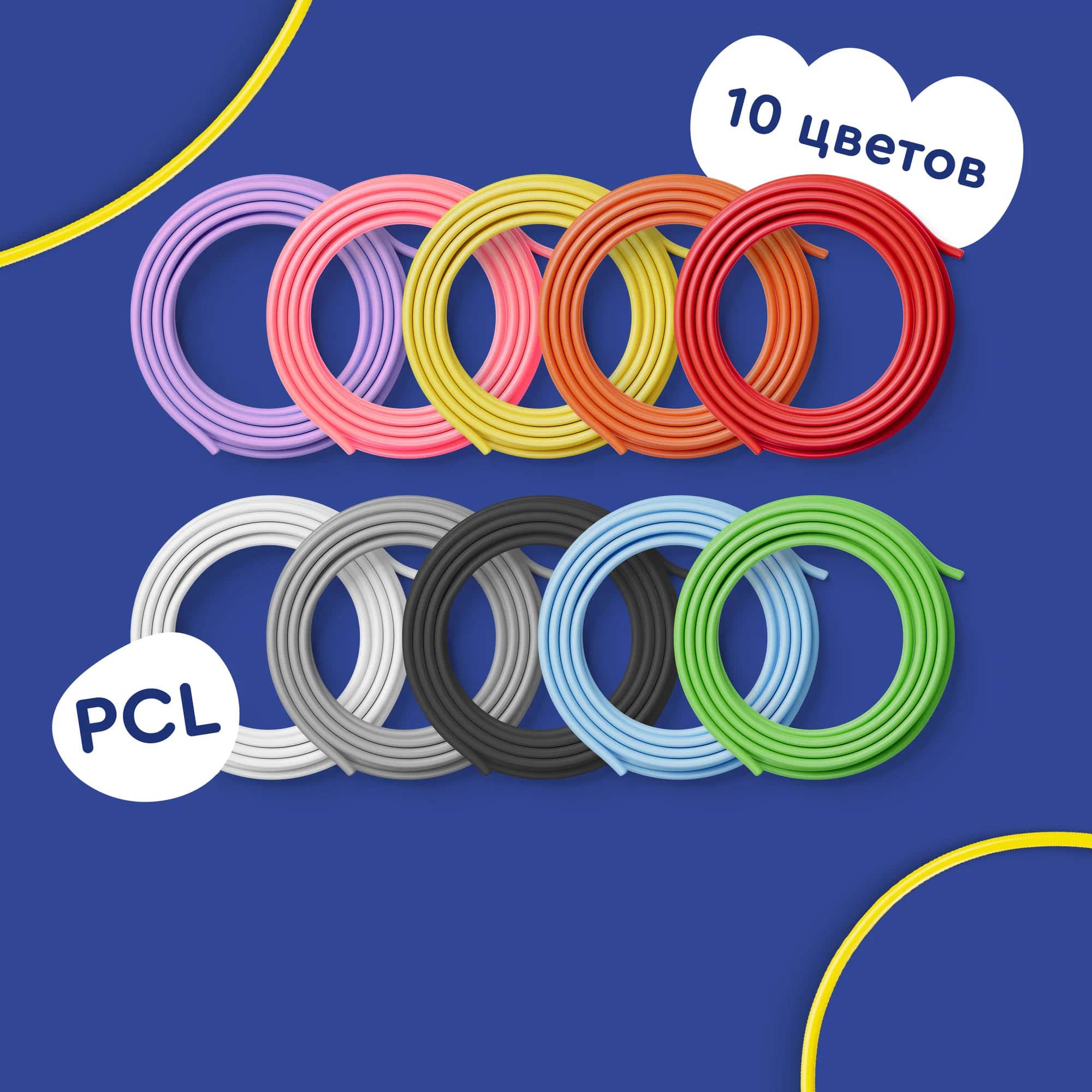 Набор PCL пластика Junion Junion Creative для 3Д-ручки 10 цветов по 5 метров - фото 1