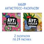 Раскраска Проф-Пресс антистресс на гребне набор из 2 шт 21.5х20 см. Арт-терапия Волшебные мандалы+философия Хюгге