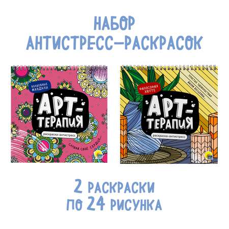 Раскраска Проф-Пресс антистресс на гребне набор из 2 шт 21.5х20 см. Арт-терапия Волшебные мандалы+философия Хюгге