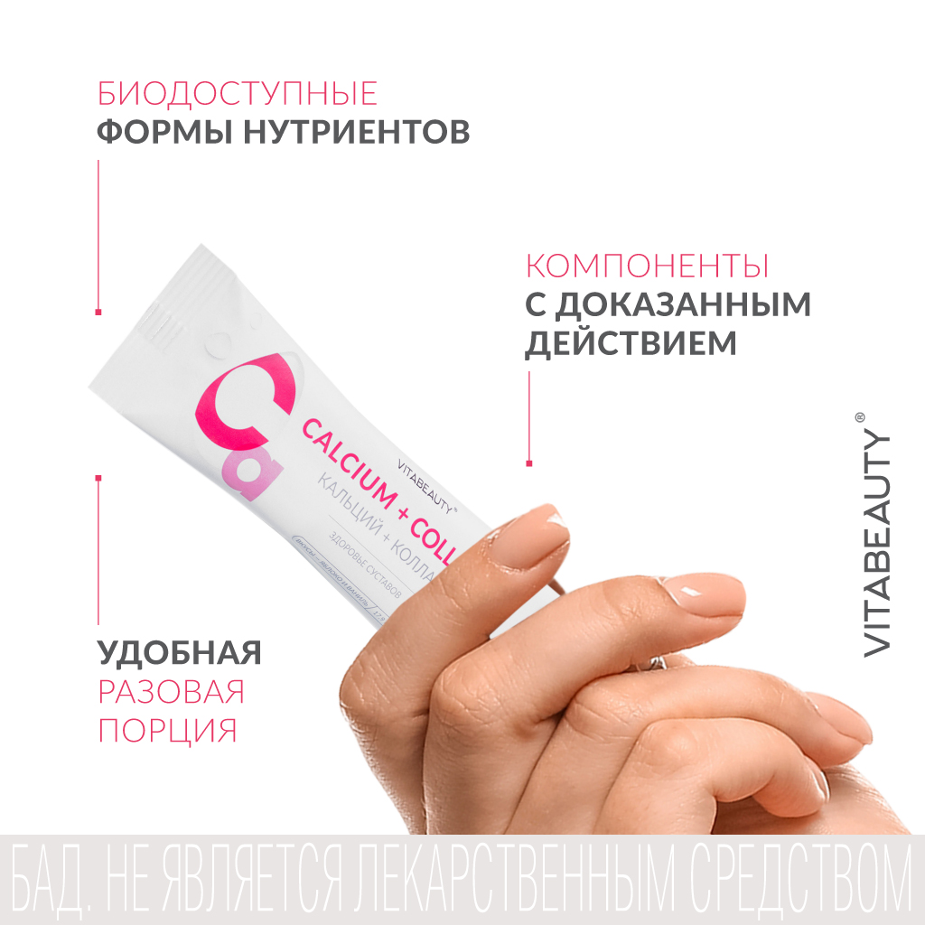 Желе VITABEAUTY Calcium + Collagen 10 стиков по 17,9 г - фото 10