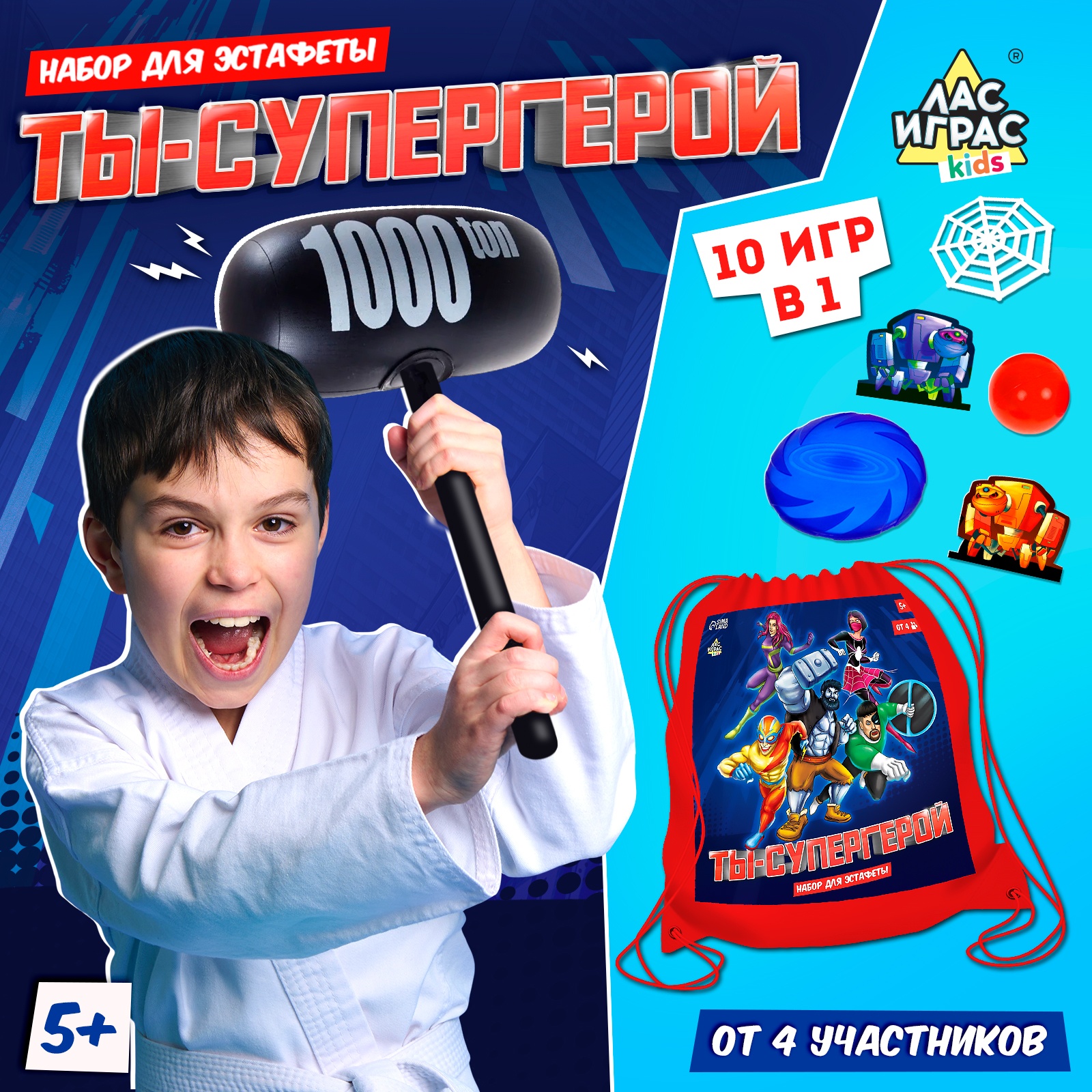 Набор для эстафеты Лас Играс KIDS «Ты — супергерой!» от 4 игроков 5+ - фото 1