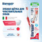 Зубная щетка Biorepair Curve Denti Sensibili изогнутая для чувствительных зубов