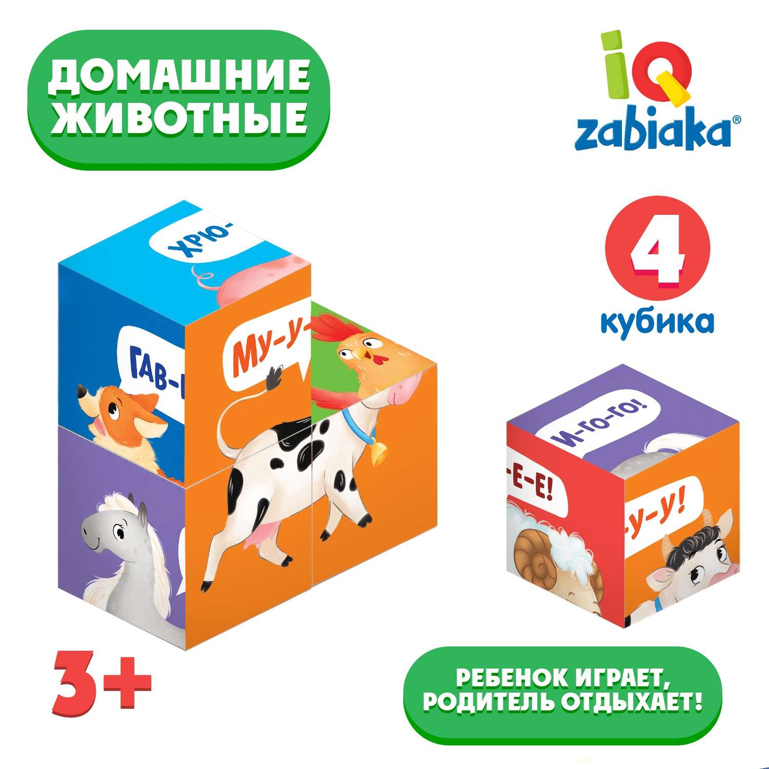 IQ кубики IQ-ZABIAKA «Домашние животные» 4 шт. - фото 2