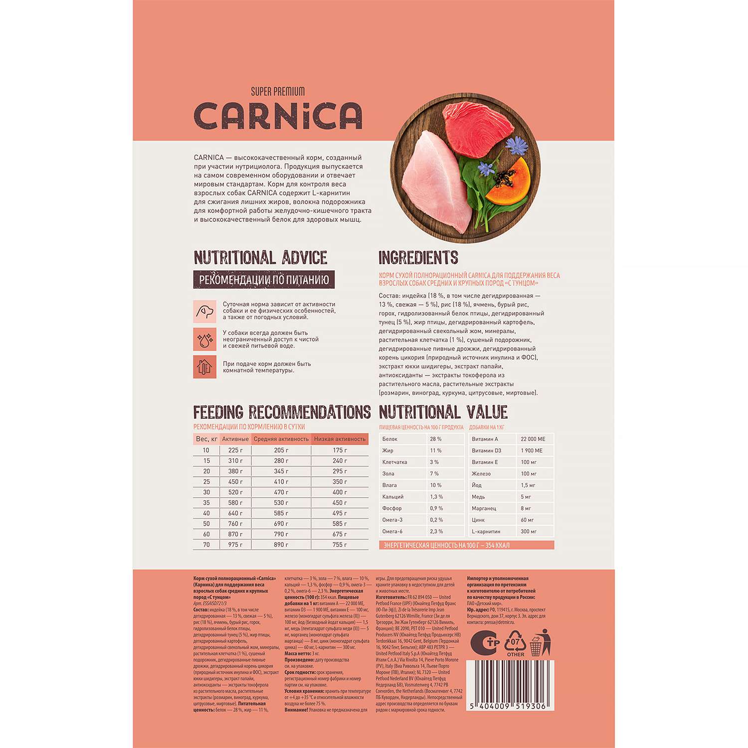 Корм для собак Carnica 3кг с тунцом для поддержания веса для средних и крупных пород сухой - фото 3