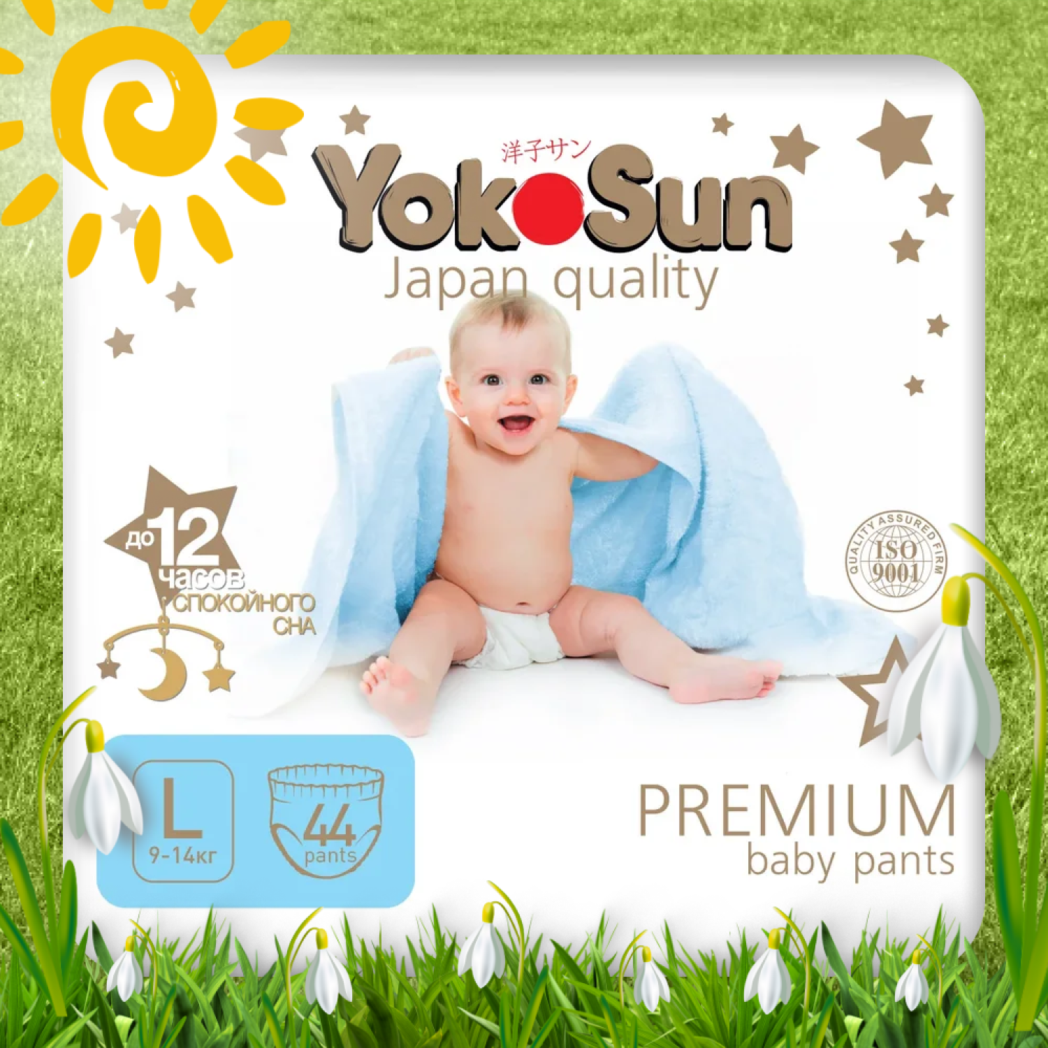 Подгузники-трусики YokoSun Premium L 9-14кг 44шт - фото 1