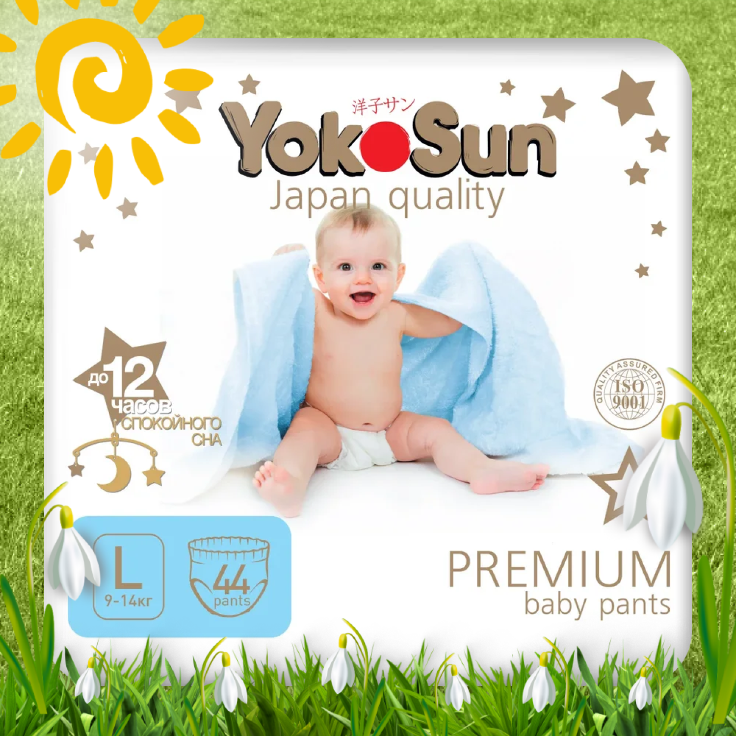 Подгузники-трусики YokoSun Premium L 9-14кг 44шт купить по цене 1415 ₽ в  интернет-магазине Детский мир