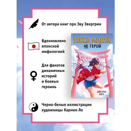 Книга АЗБУКА Тесса Мията не герой.