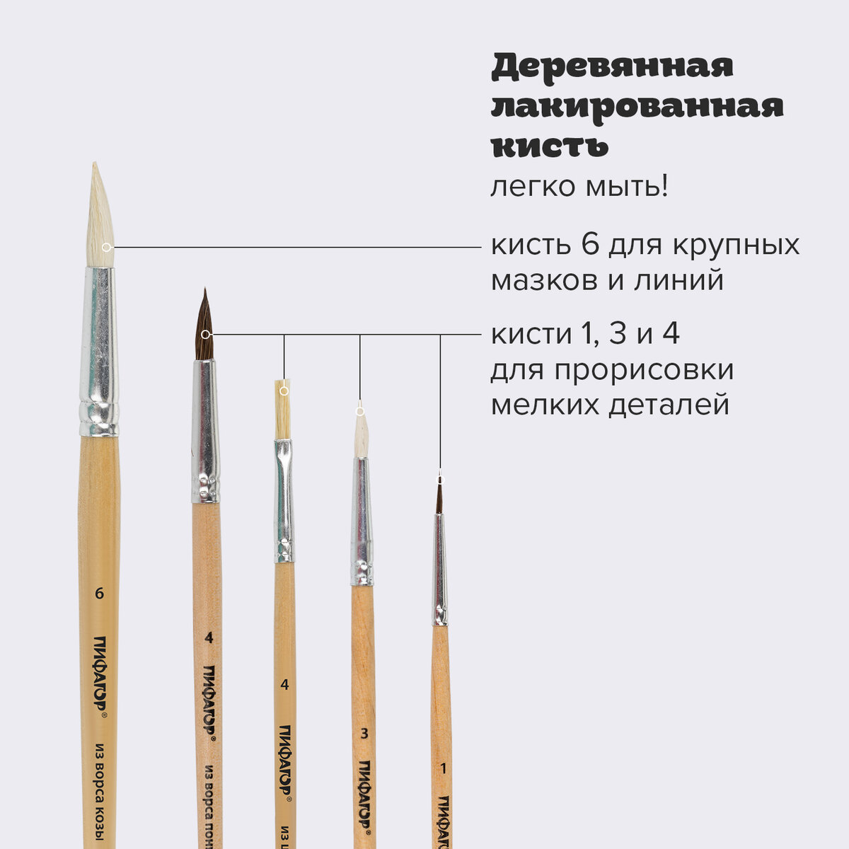 Кисти для акварели Пифагор и гуаши для рисования набор 5 штук - фото 3