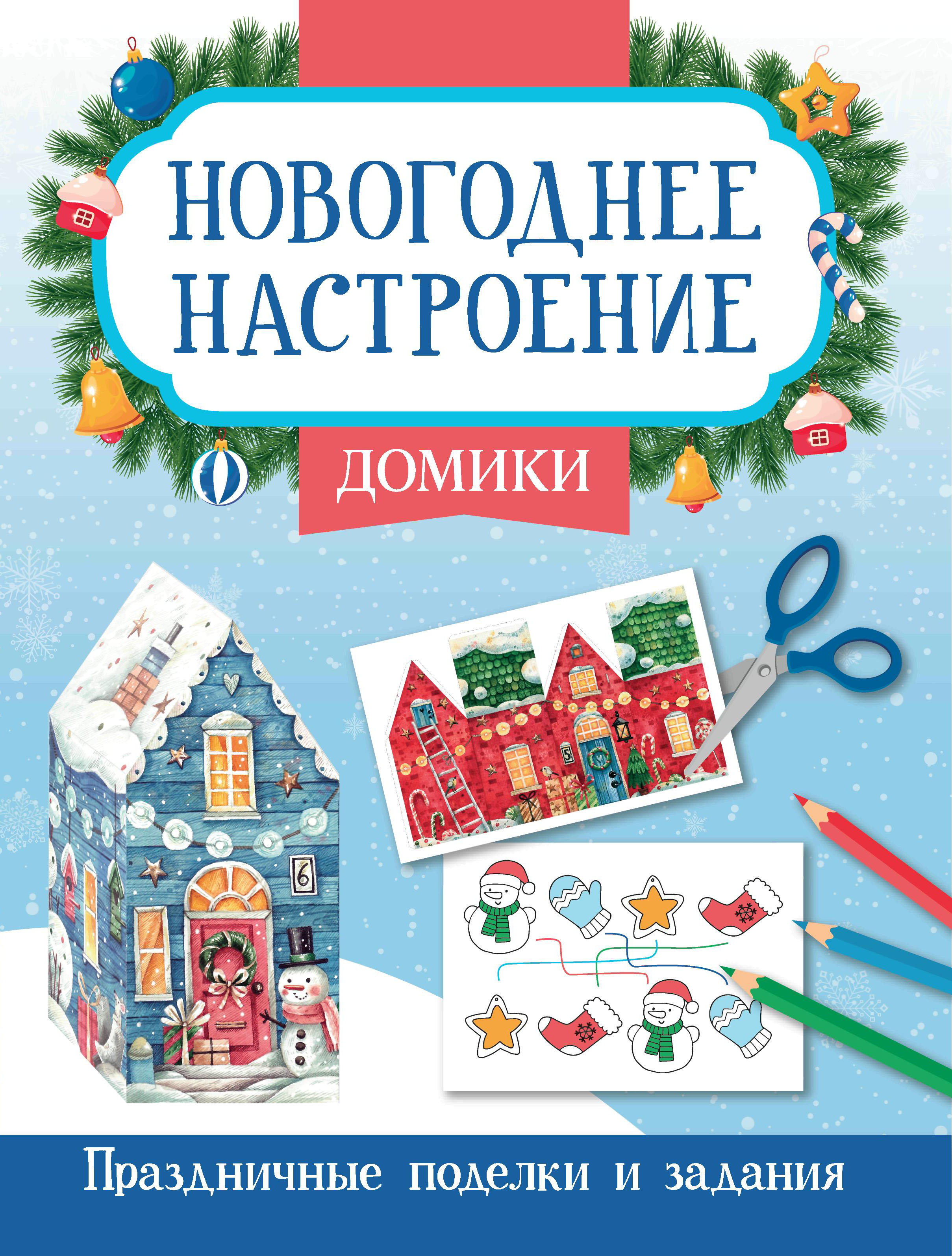 Книга Феникс Домики - фото 1