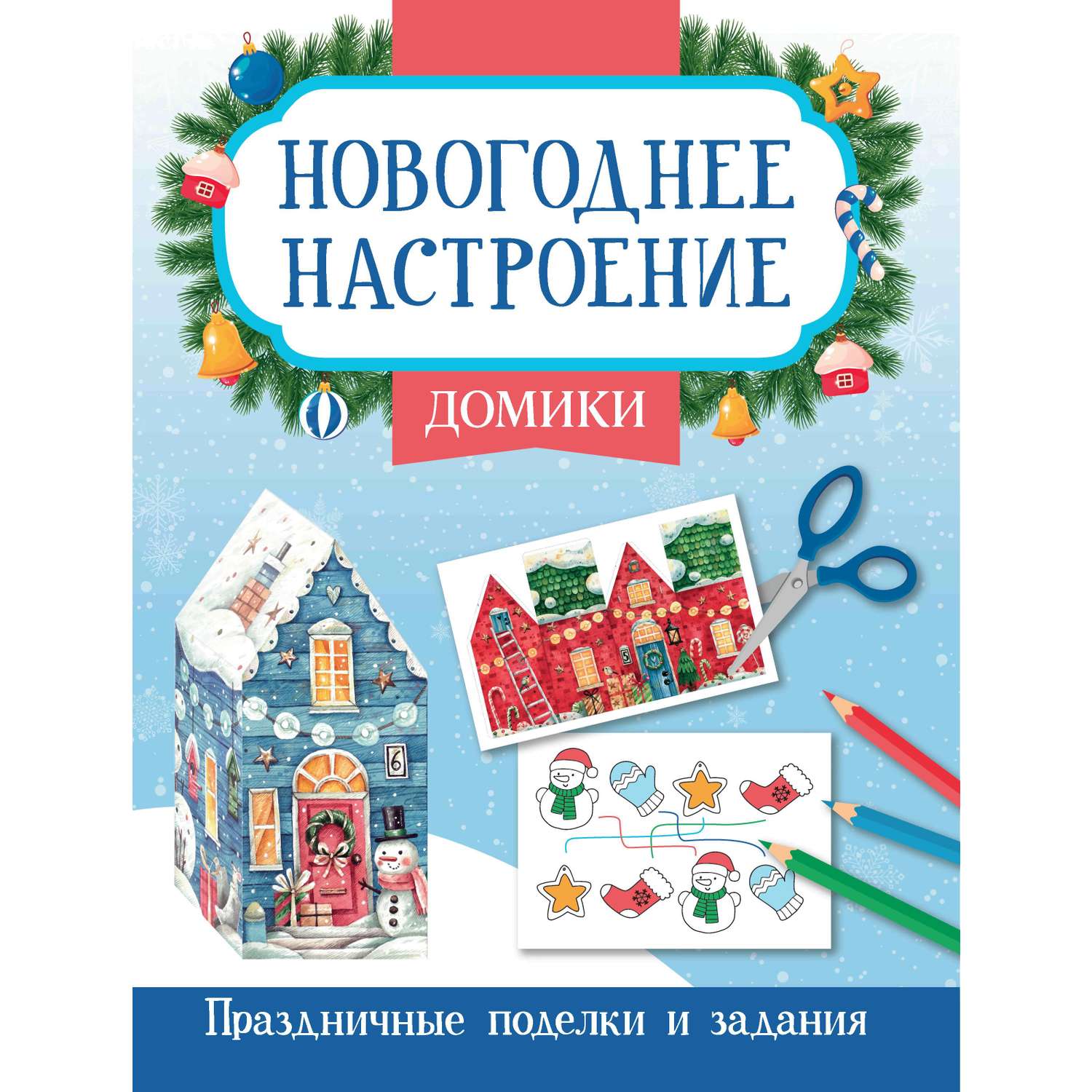 Книга Феникс Домики - фото 1