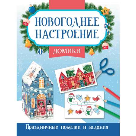 Книга Феникс Домики