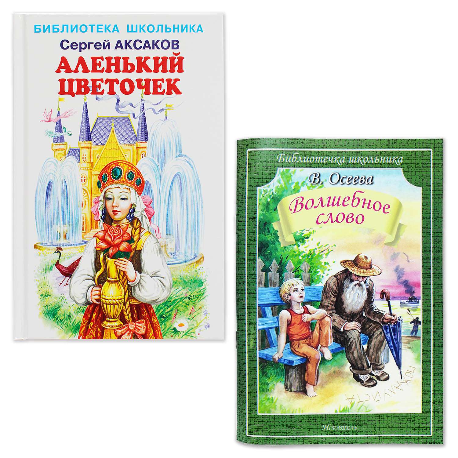 Книги Искатель Аленький цветочек и Волшебное слово - фото 1