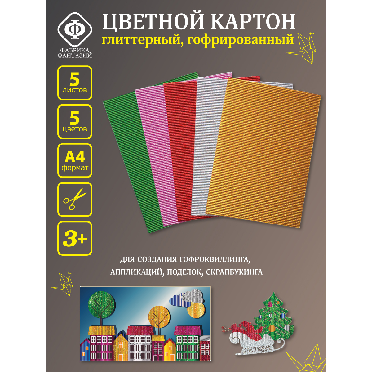 Цветной картон Фабрика Фантазий для творчества гофрированный блестки 5 листов А4 - фото 1