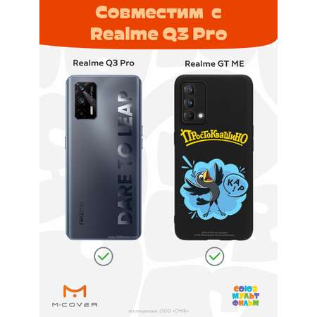 Силиконовый чехол Mcover для смартфона Realme GT Master Edition Q3 Pro Союзмультфильм Галчонок