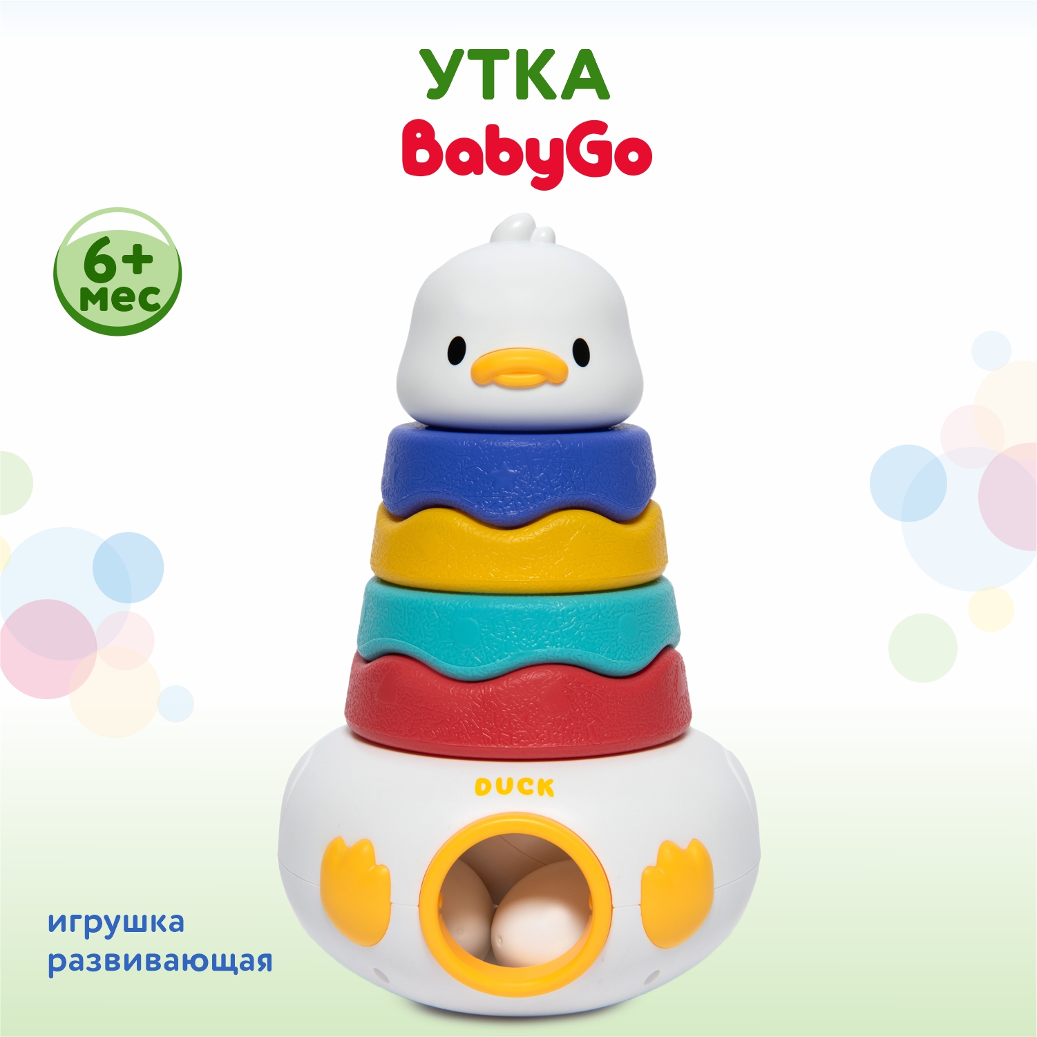 Игрушка развивающая Baby Go Уточка 3в1 889-11