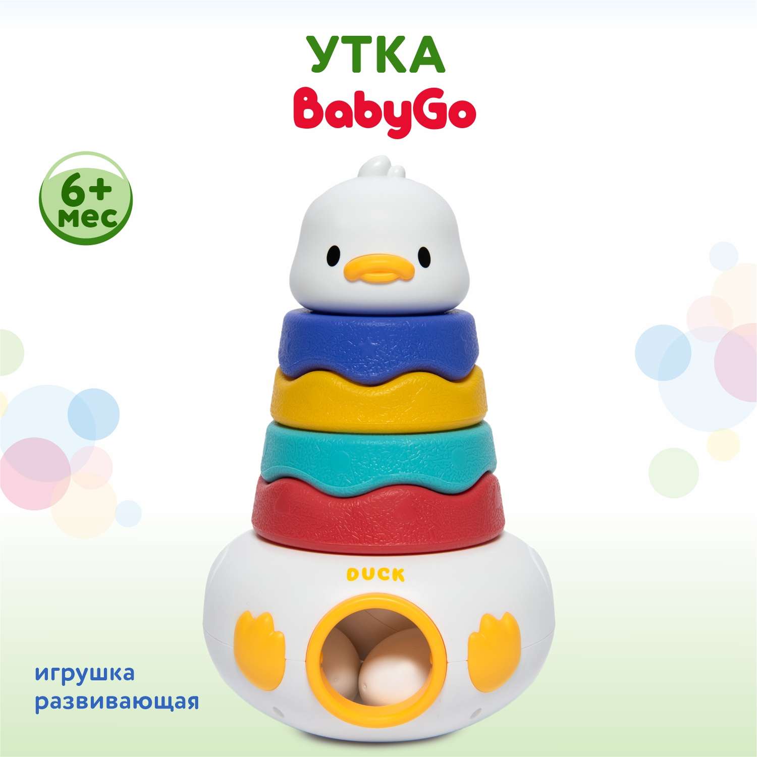 Игрушка развивающая Baby Go Уточка 3в1 889-11 - фото 1