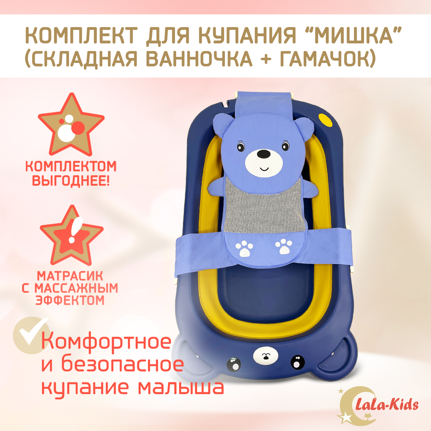 Детская ванночка LaLa-Kids складная + гамачок для купания новорожденных Медвеженок - фото 2