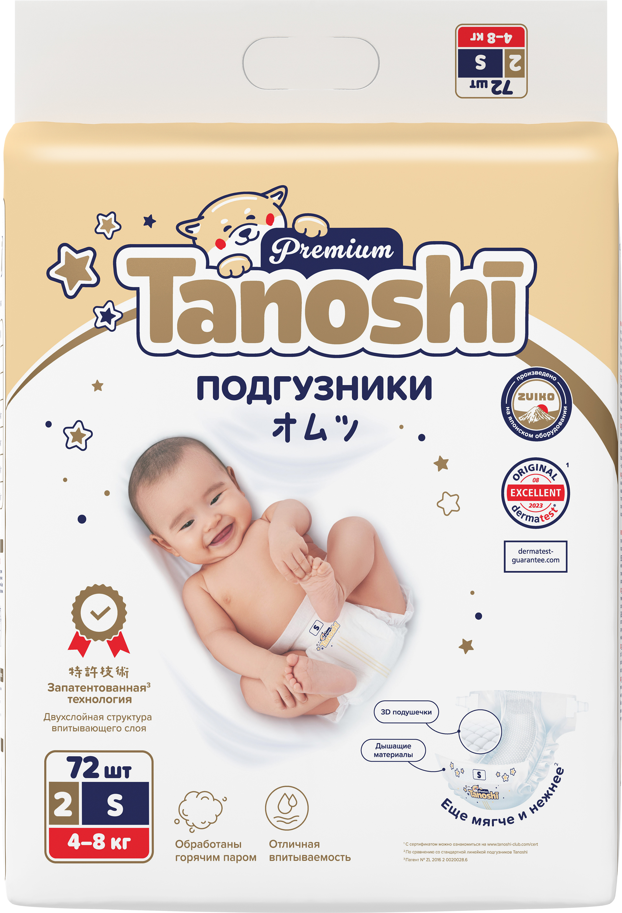 Подгузники Tanoshi Premium S 4-8кг 72шт - фото 8