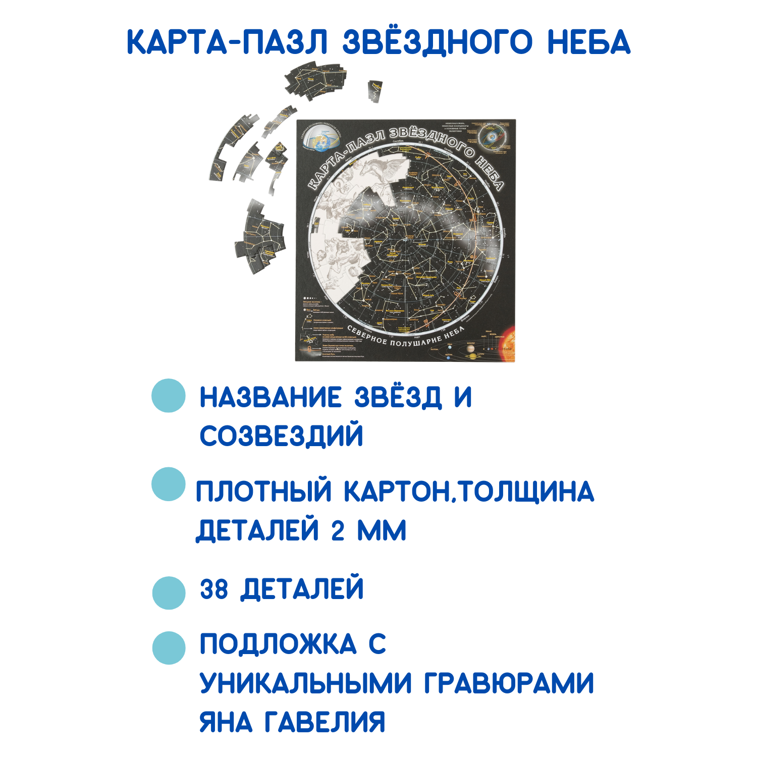 Карта-пазл астрономический АГТ Геоцентр Звёздное небо и Созвездия 38 деталей 33х30 см - фото 3