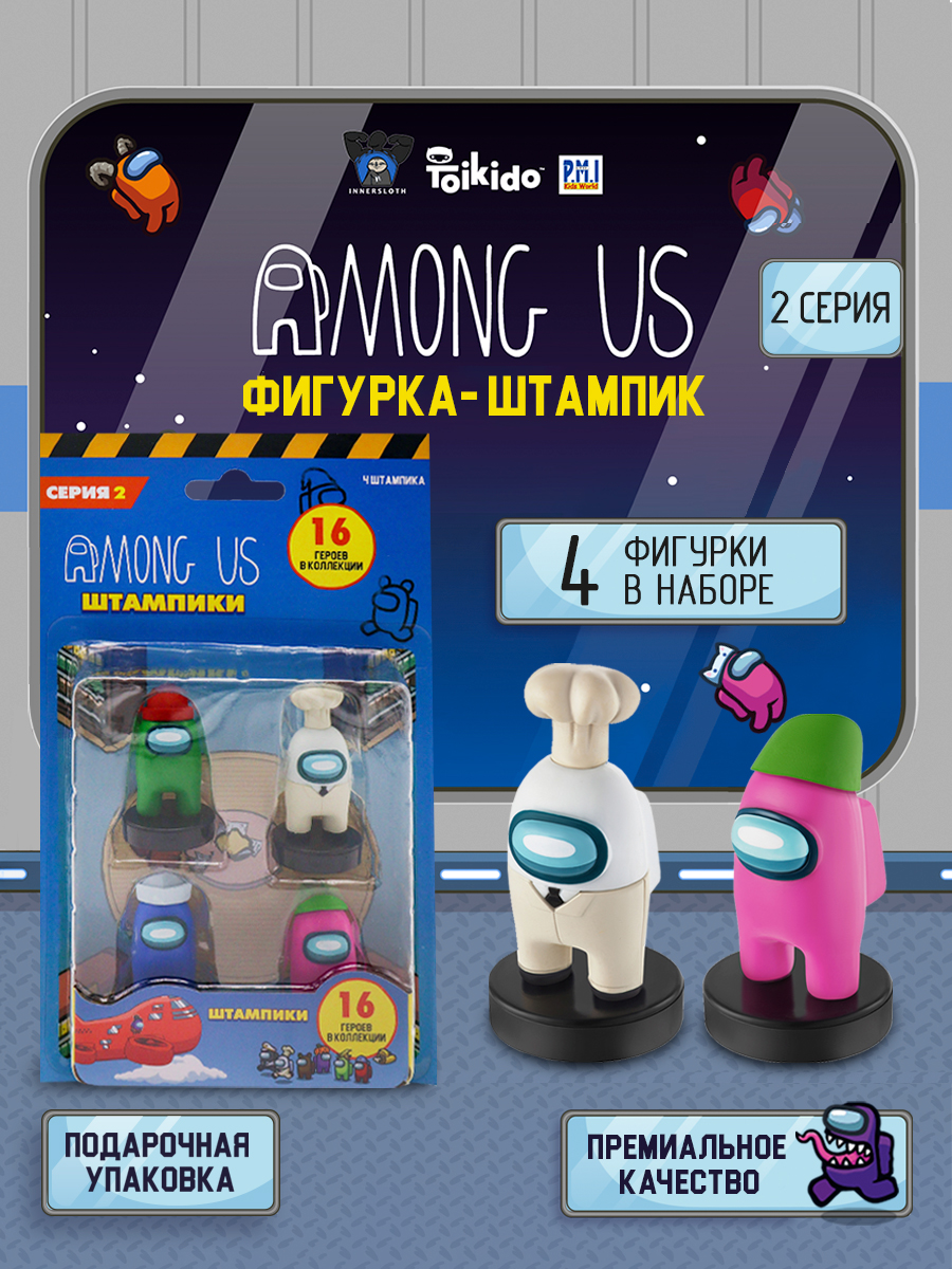 Игровой набор Among Us фигурок штампиков 4 штуки AU5230-2-МП - фото 7