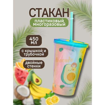 Стакан iLikeGift с трубочкой и крышкой 450 мл