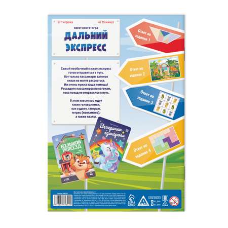 Квест-книга Лас Играс игра «Дальний экспресс» 5+