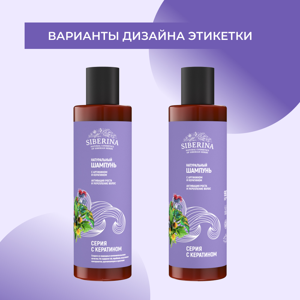Шампунь Siberina натуральный «Активация роста и укрепление волос» с кератином 200 мл - фото 8