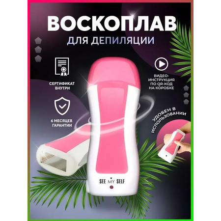 Воскоплав HomDoctor катриджный