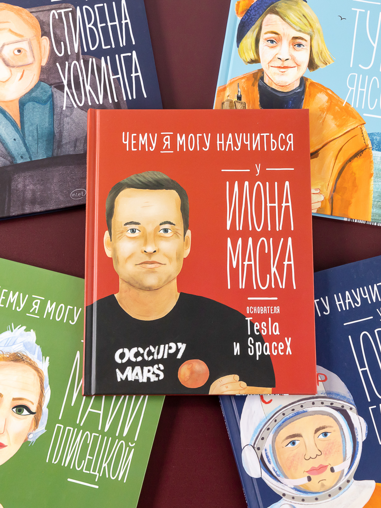 Книга Альпина. Дети Чему я могу научиться у Илона Маска - фото 9