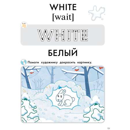 Книга Титул Развивашка. Цвета. Пособие для детей 3-6 лет. Английский язык