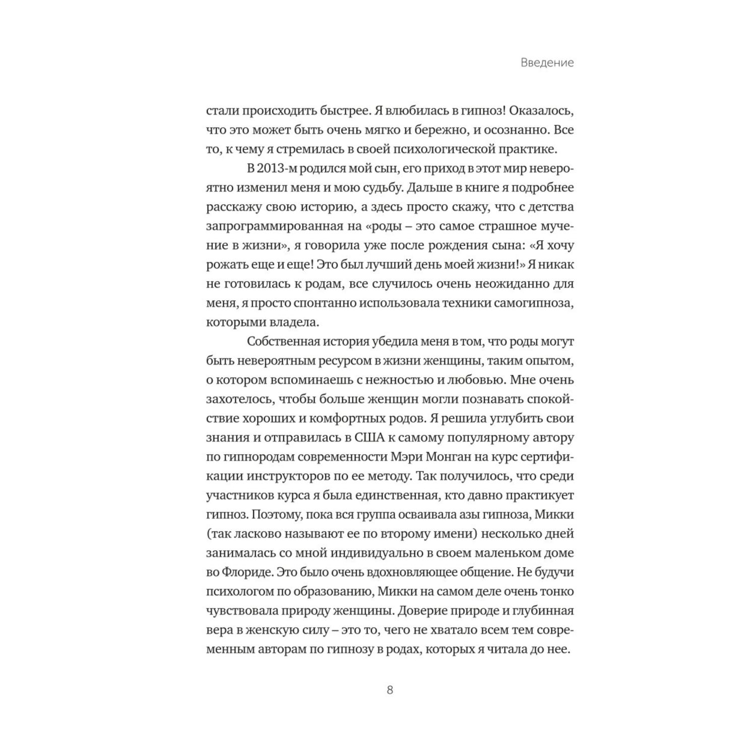 Книга ЭКСМО-ПРЕСС Гипнороды практикум по техникам глубокого расслабления в родах - фото 5