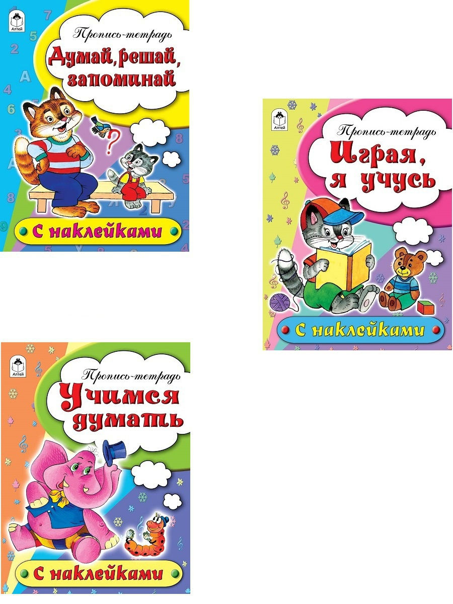 Книга Алтей Развивающие книги для детей 4-5 лет «Логика Мышление Внимание» - фото 1