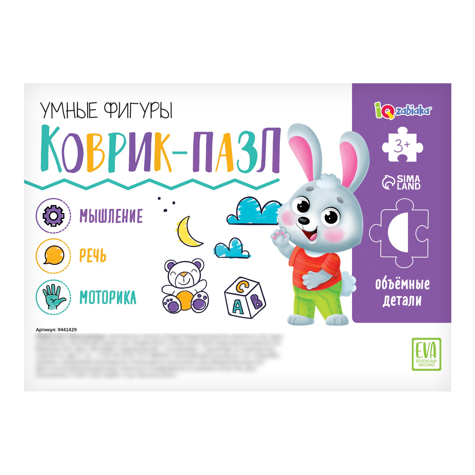 Настольная игра IQ-ZABIAKA Коврик-пазл Умные фигуры - фото 8