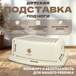 Детская подставка под ноги bonbela бежевая