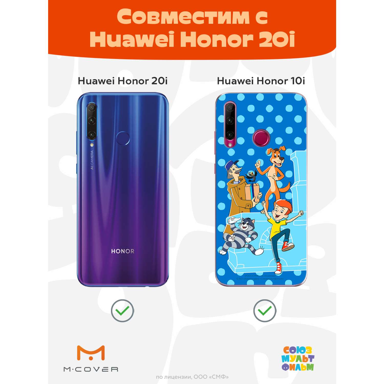 Силиконовый чехол Mcover для смартфона Honor 10i 20i P Smart Plus (19)  Союзмультфильм Дядя Фёдор и друзья купить по цене 430 ₽ в интернет-магазине  Детский мир