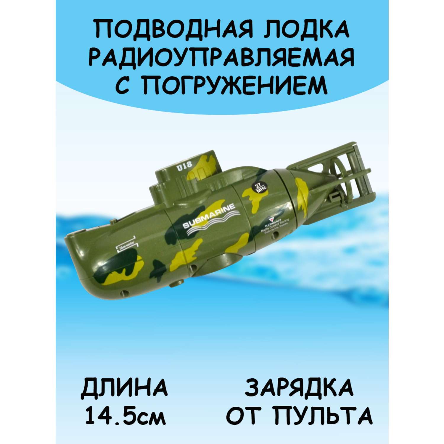 Подводная лодка Create Toys Nuclear Submarine на радиоуправлении - фото 1
